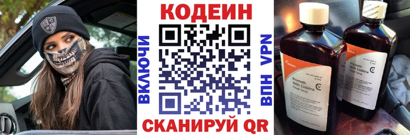 Кодеин напиток Lean (лин)  даркнет сайт  KRAKEN tor  Калининец 
